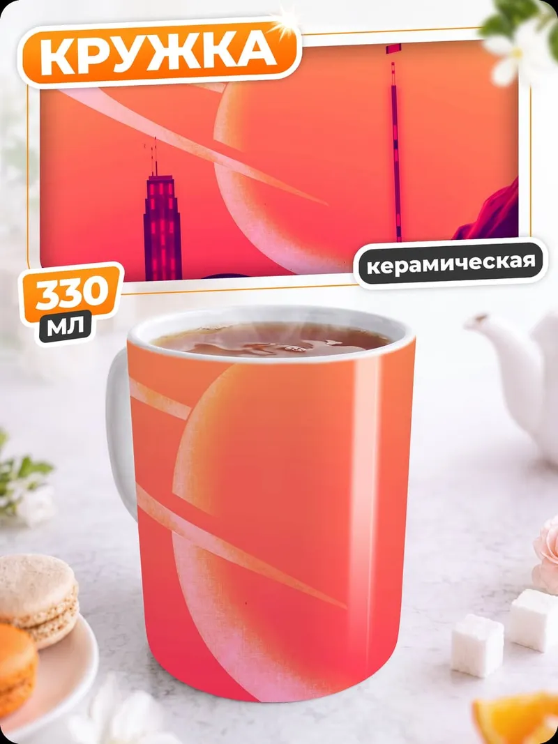 Кружка керамическая Космический пейзаж