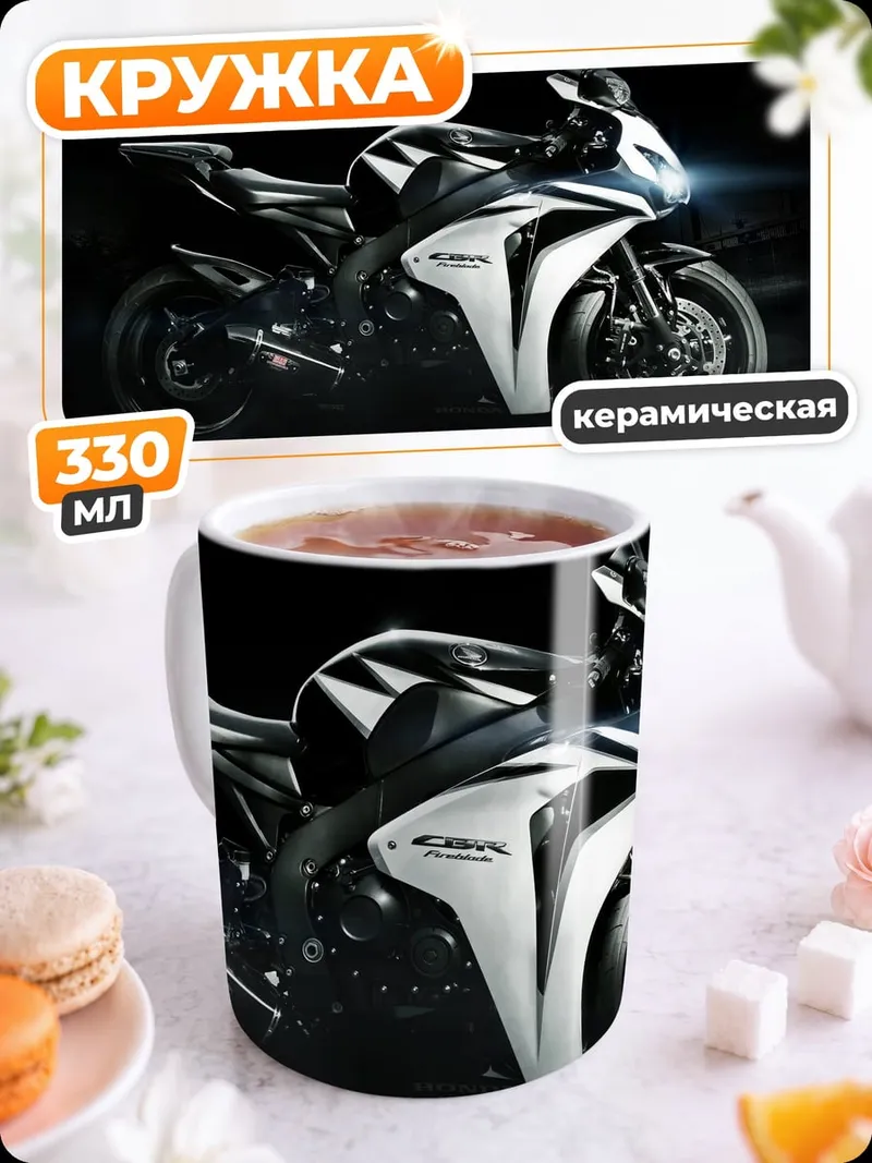 Кружка керамическая Спортивный мотоцикл