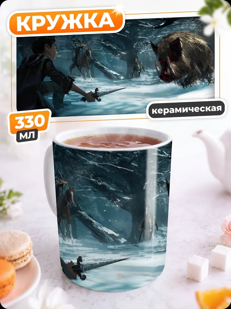Кружка керамическая Охота на кабана