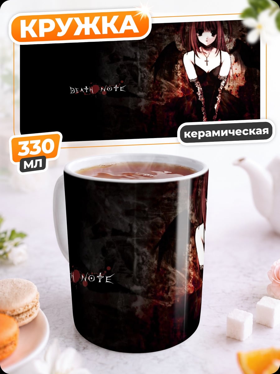 Кружка керамическая девушка из Death Note