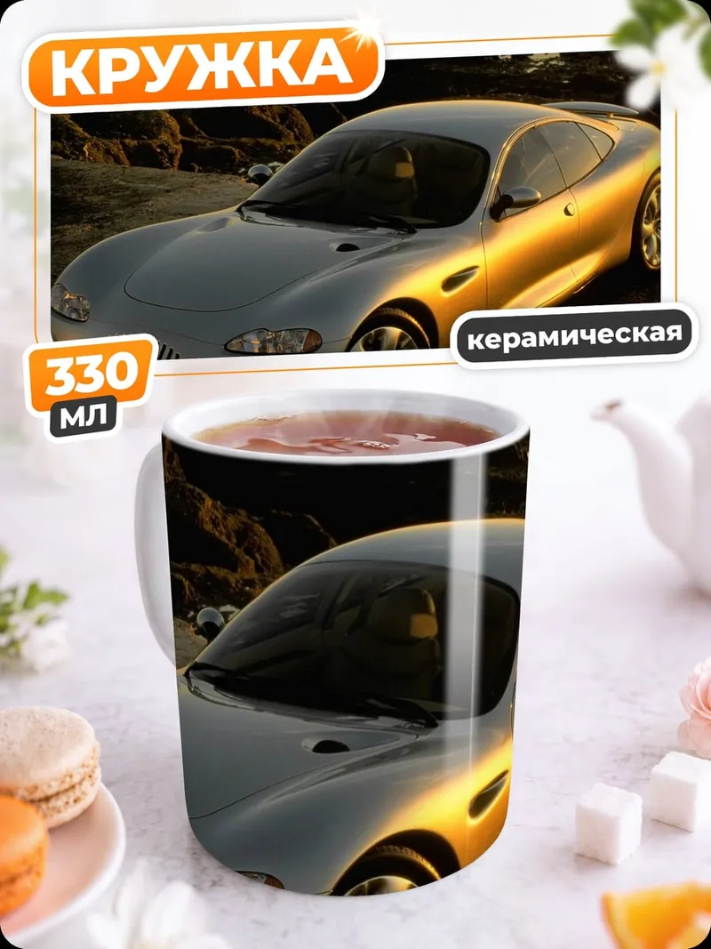 Кружка керамическая Серебристый спорткар