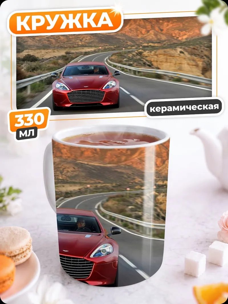 Кружка керамическая Красный спорткар дорога