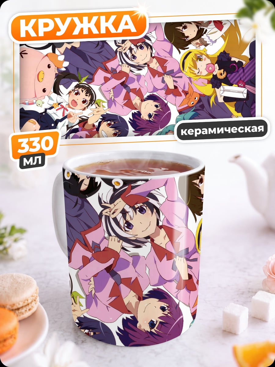 Кружка керамическая Девушки Monogatari