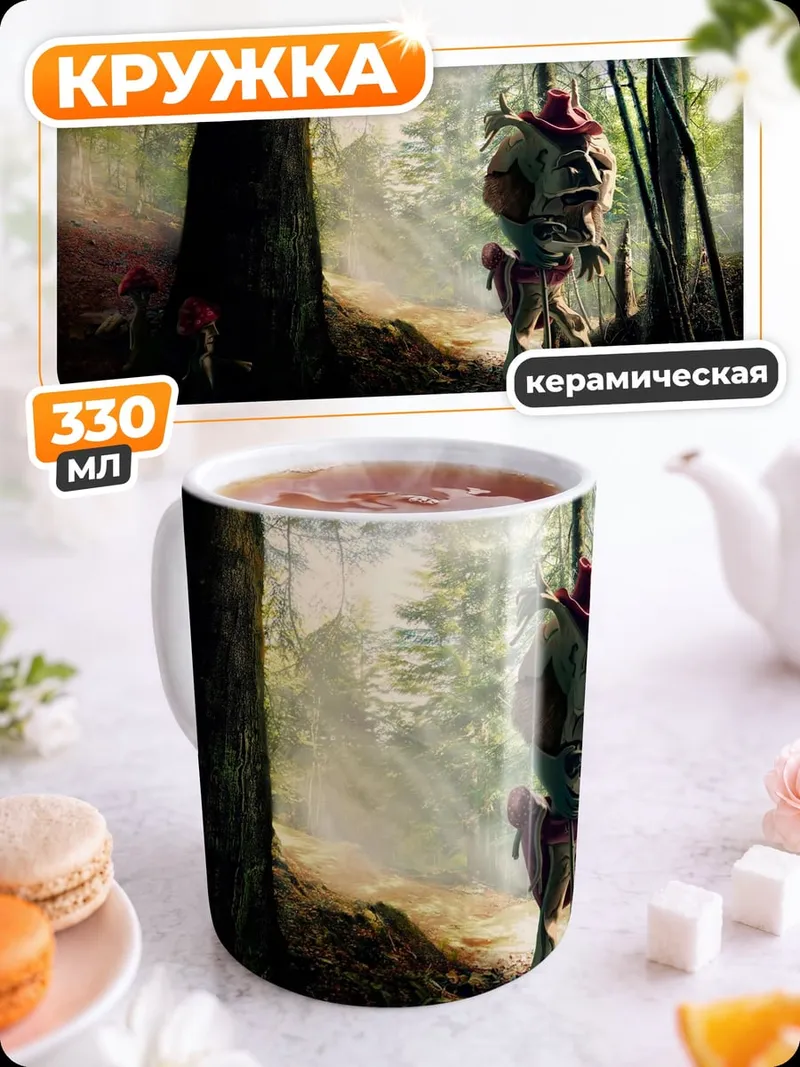 Кружка керамическая Лесной странник