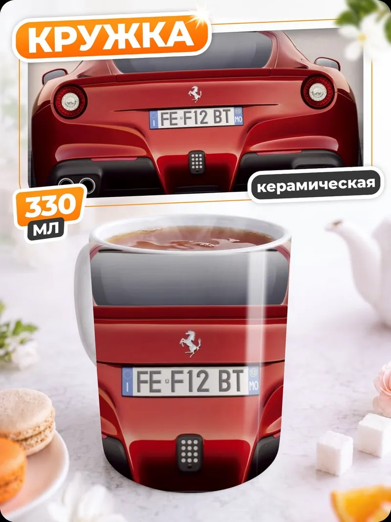 Кружка керамическая Красный Ferrari
