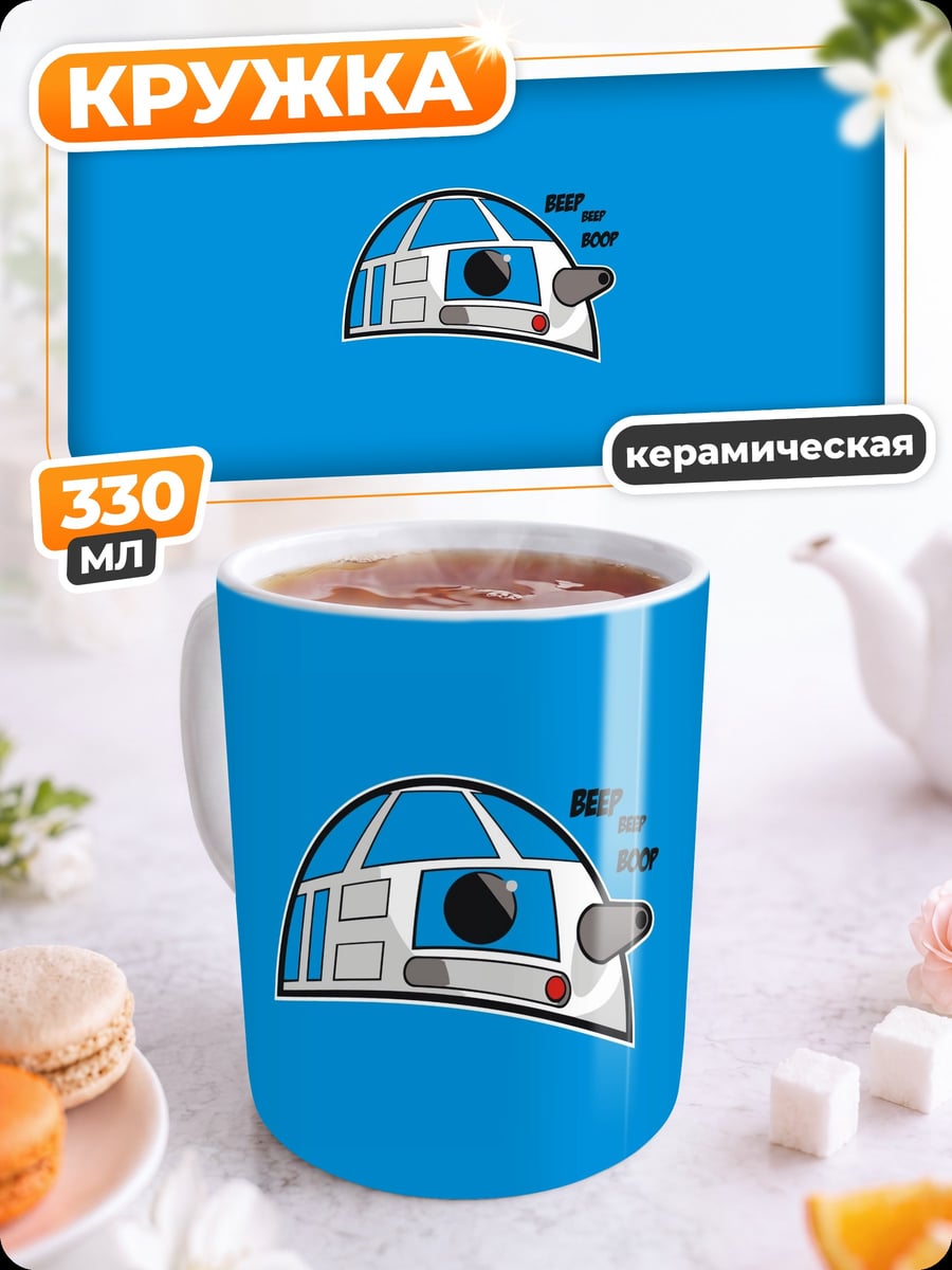 Кружка керамическая R2-D2 минимализм