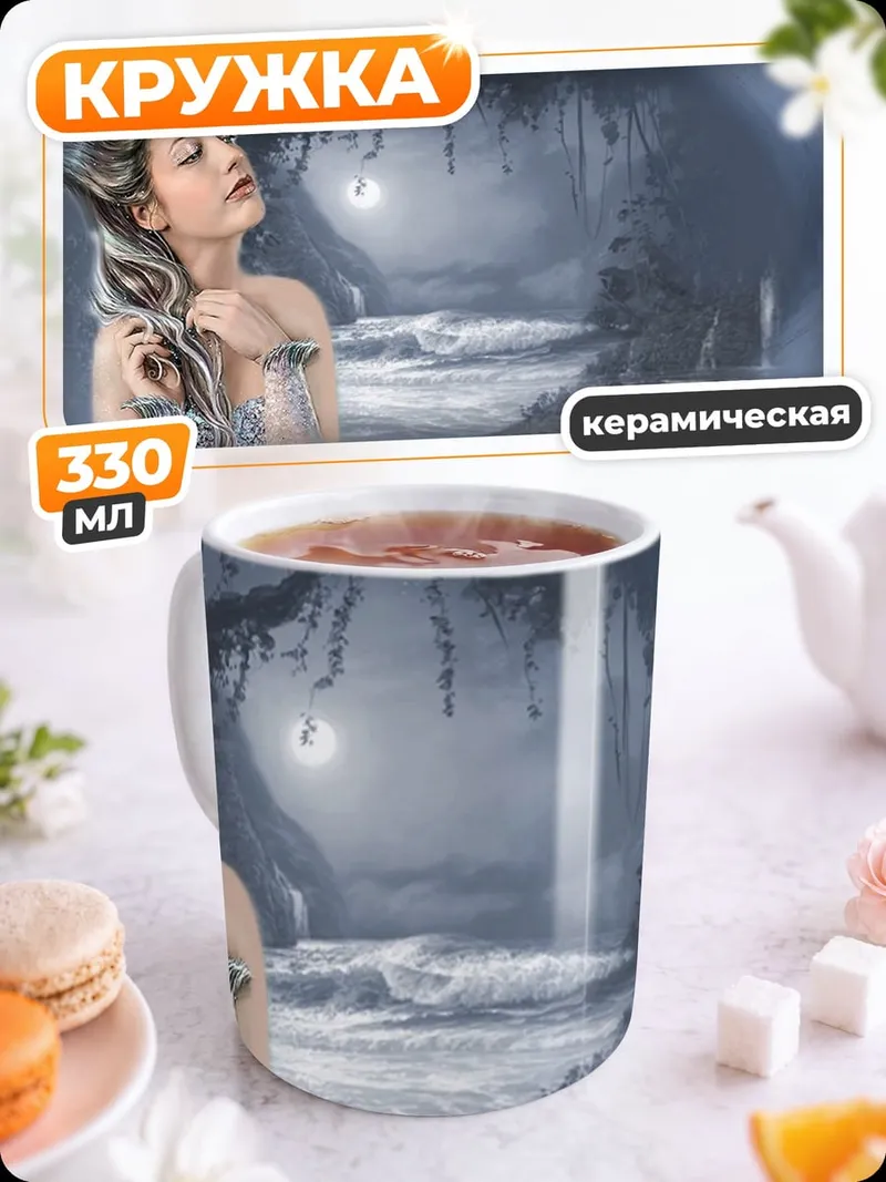 Кружка керамическая Ледяная фея луна