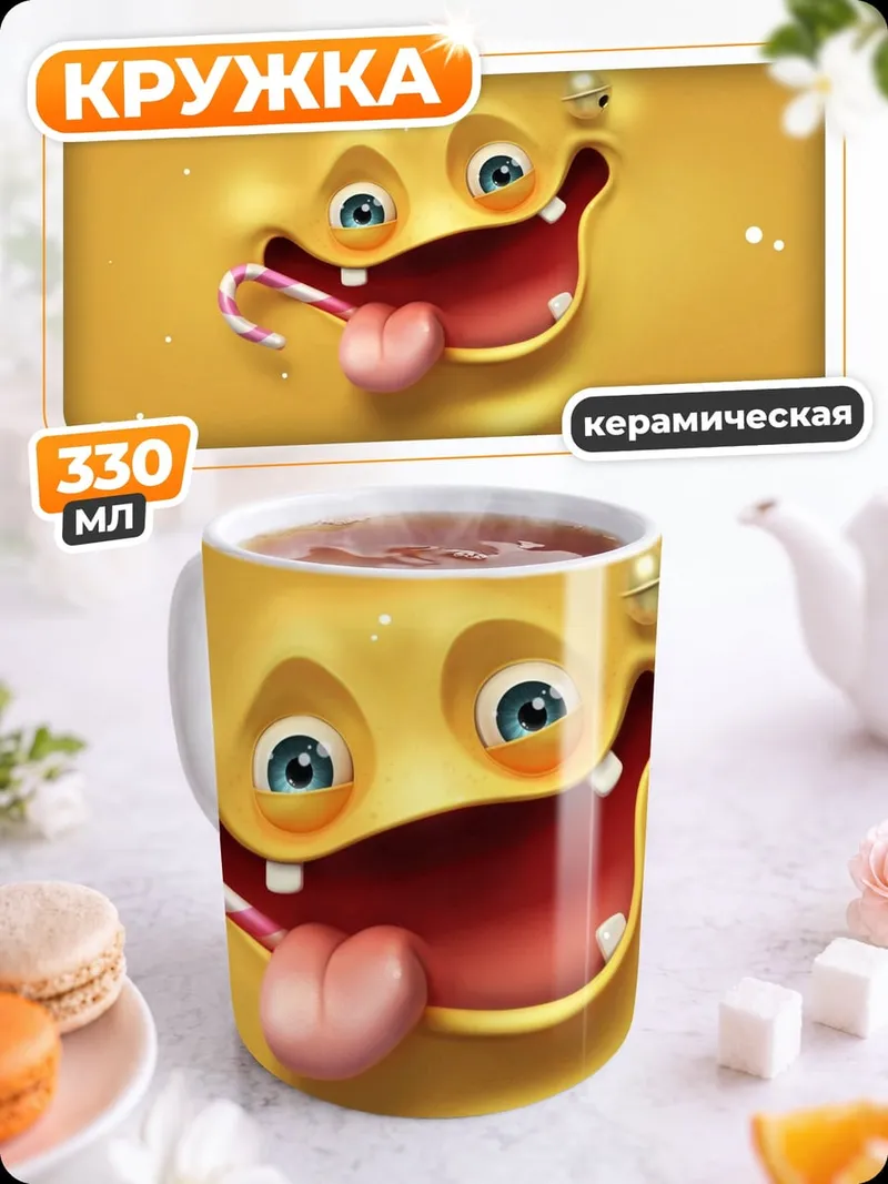 Кружка керамическая Желтый монстр смеется