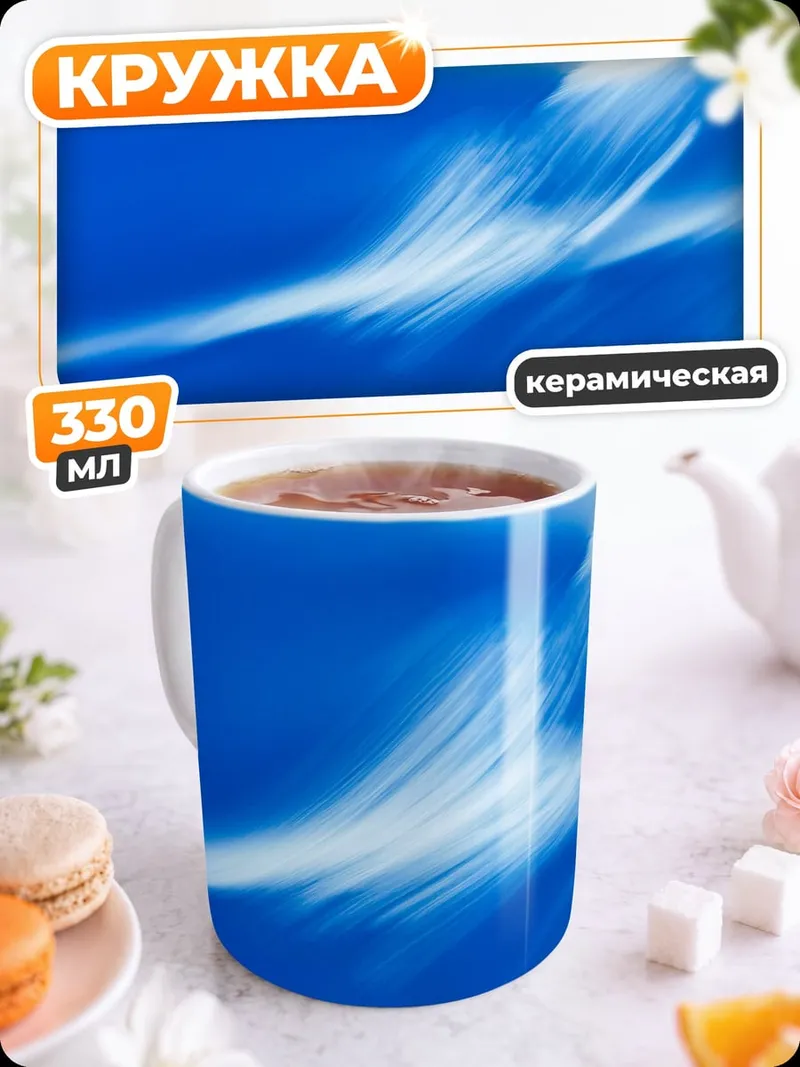 Кружка керамическая Синяя абстракция волны