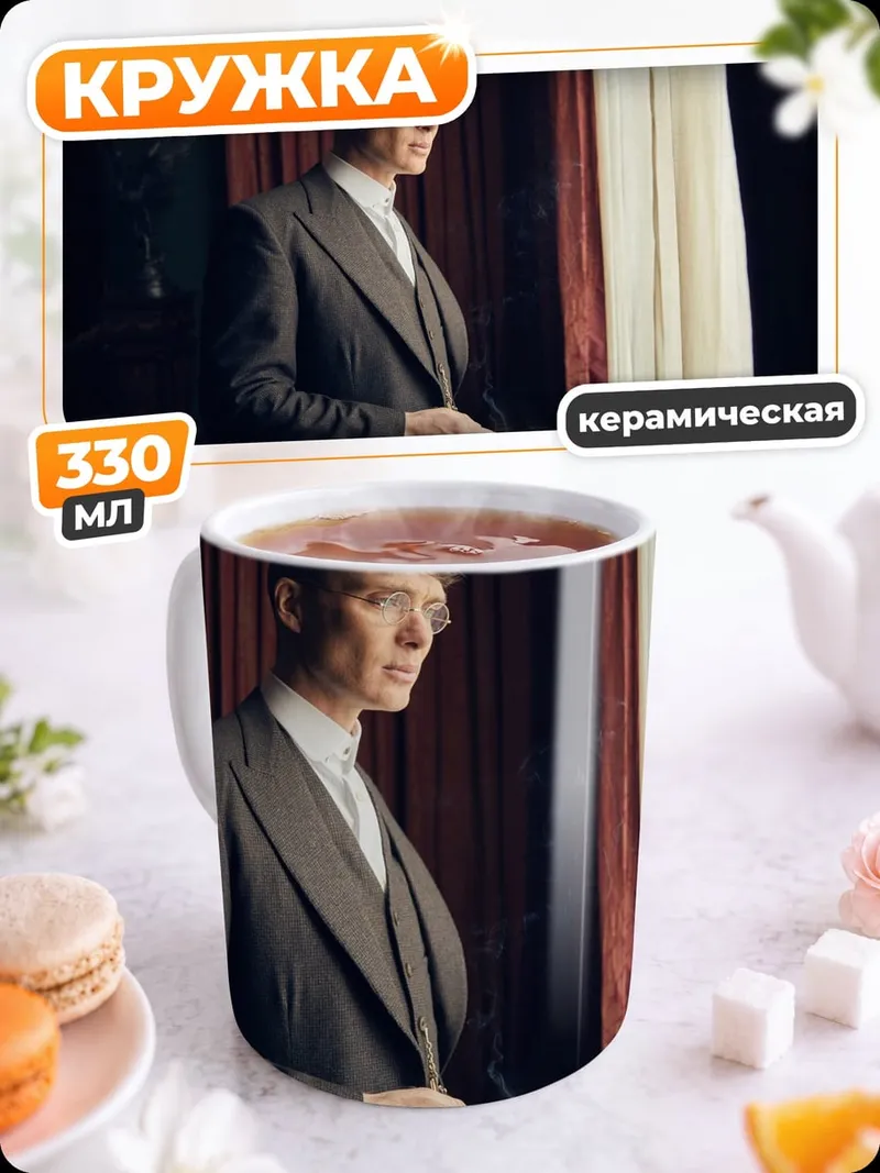 Кружка керамическая Томми Шелби