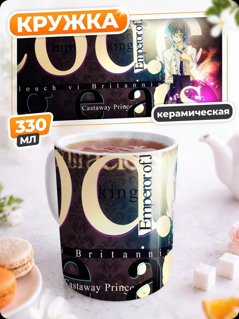 Кружка керамическая Король шестерёнок