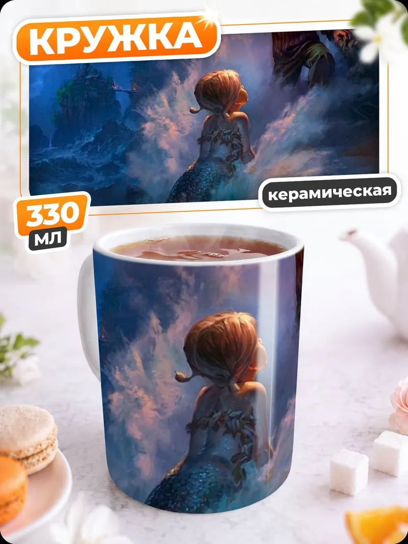 Кружка керамическая Дети в шторме