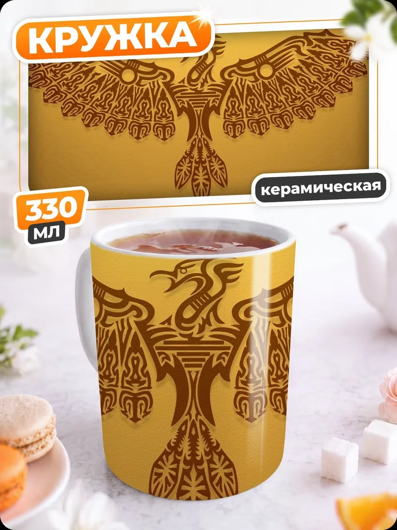 Кружка керамическая Золотая птица феникс