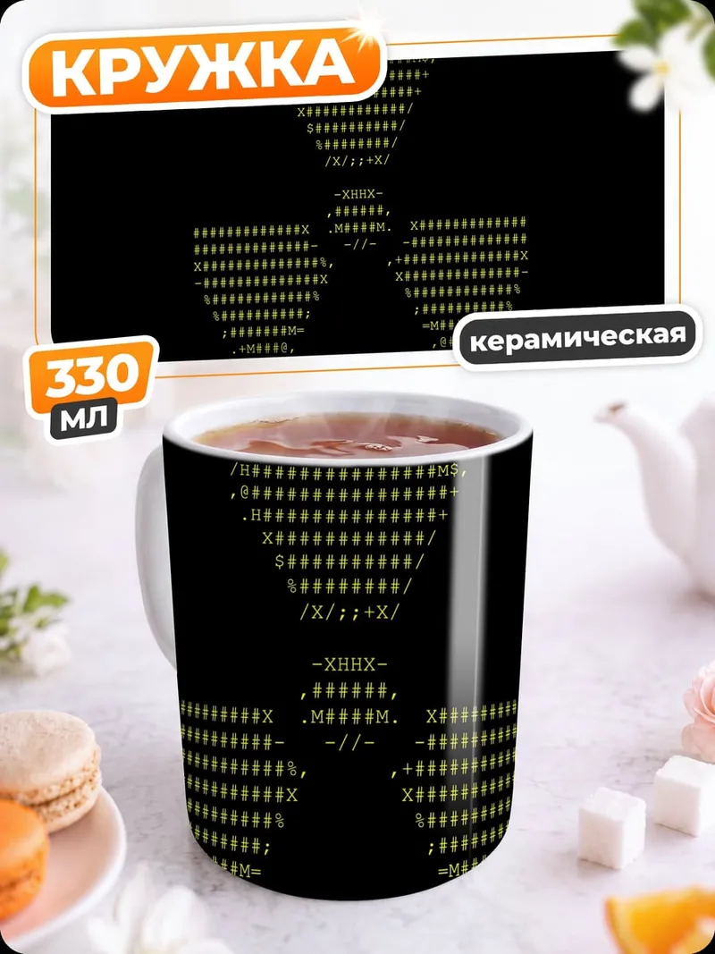 Кружка керамическая Знак радиации