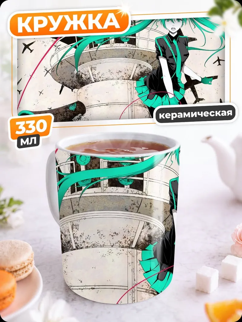 Кружка керамическая Мику с мегафонами