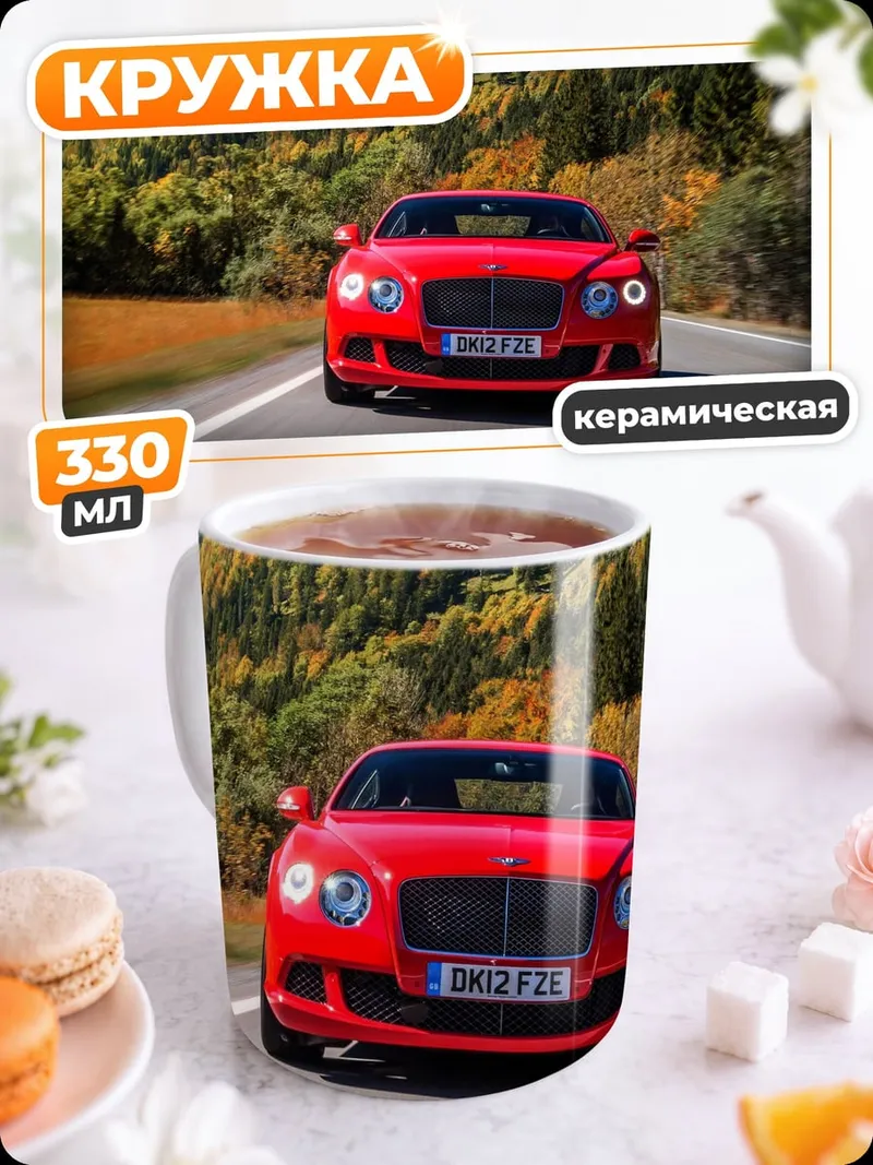 Кружка керамическая Красный спорткар