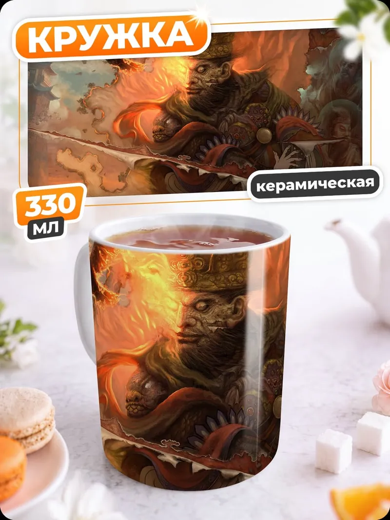Кружка керамическая китайский воин огонь