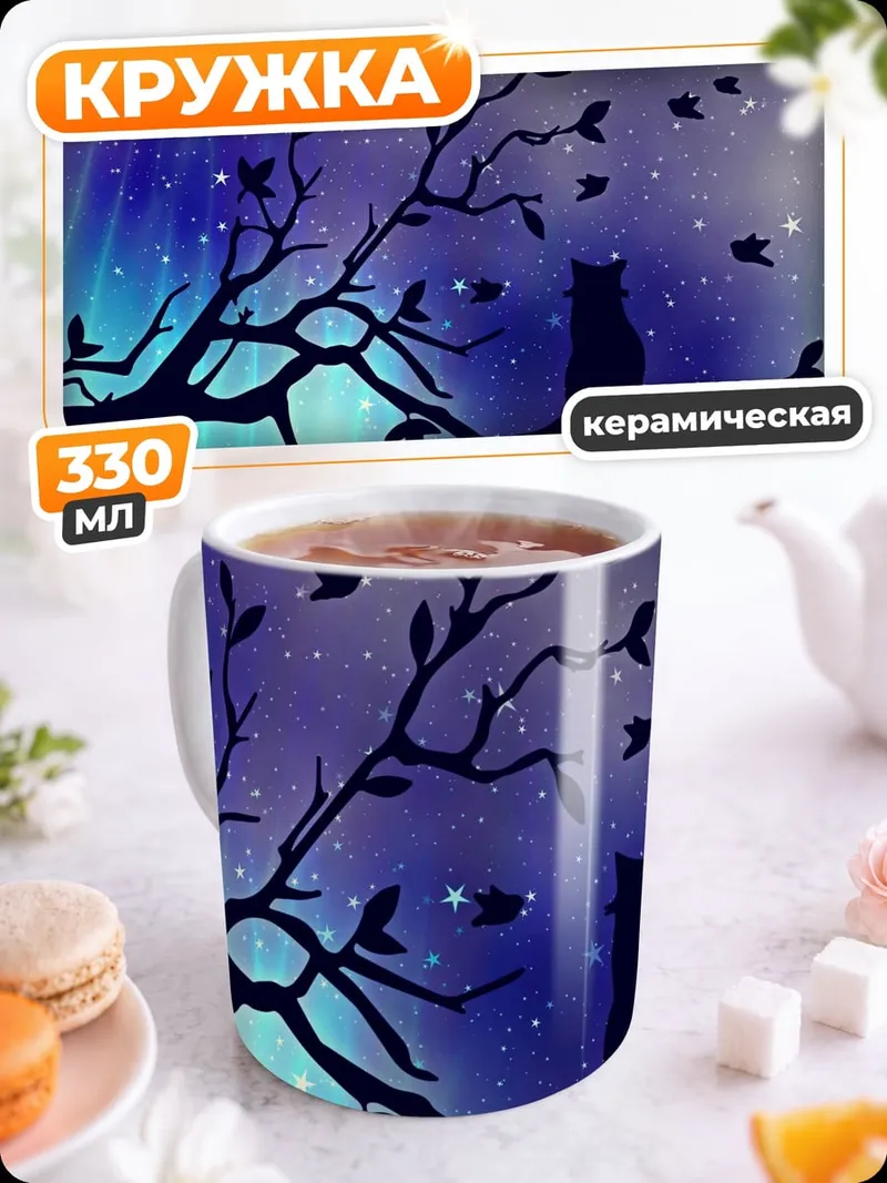 Кружка керамическая Кот на ветке