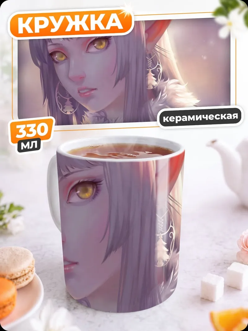 Кружка керамическая Зимняя эльфийка