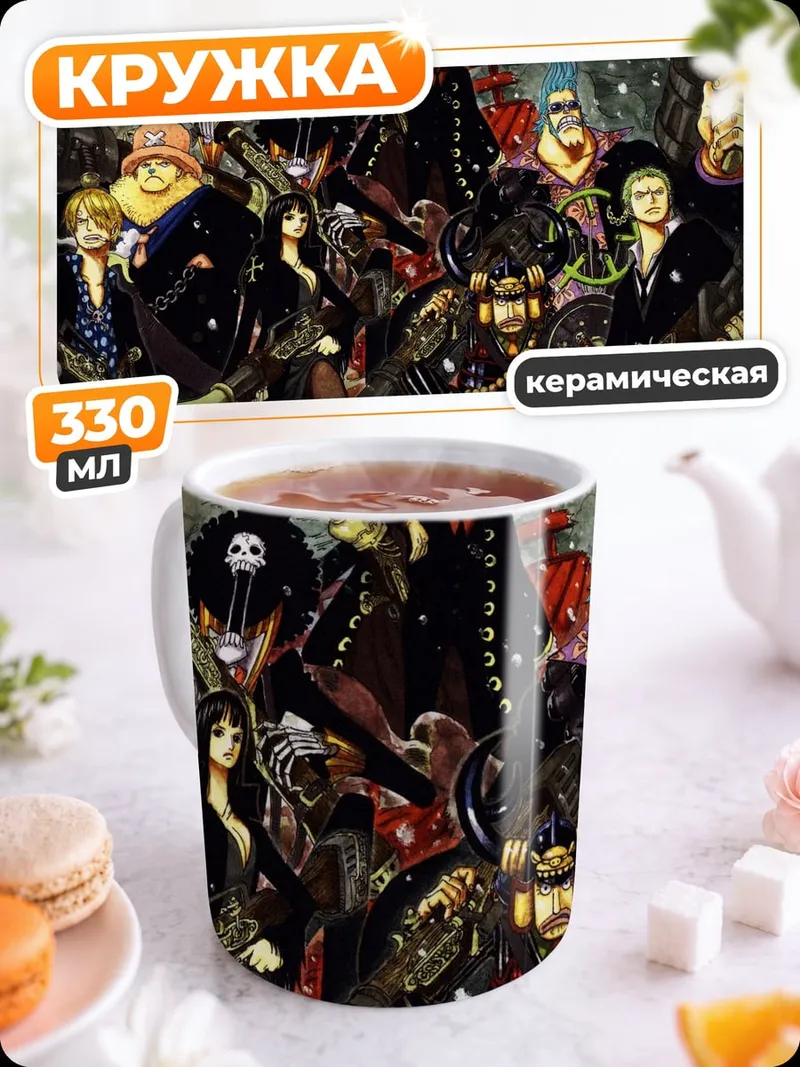 Кружка керамическая Пираты Соломенной Шляпы