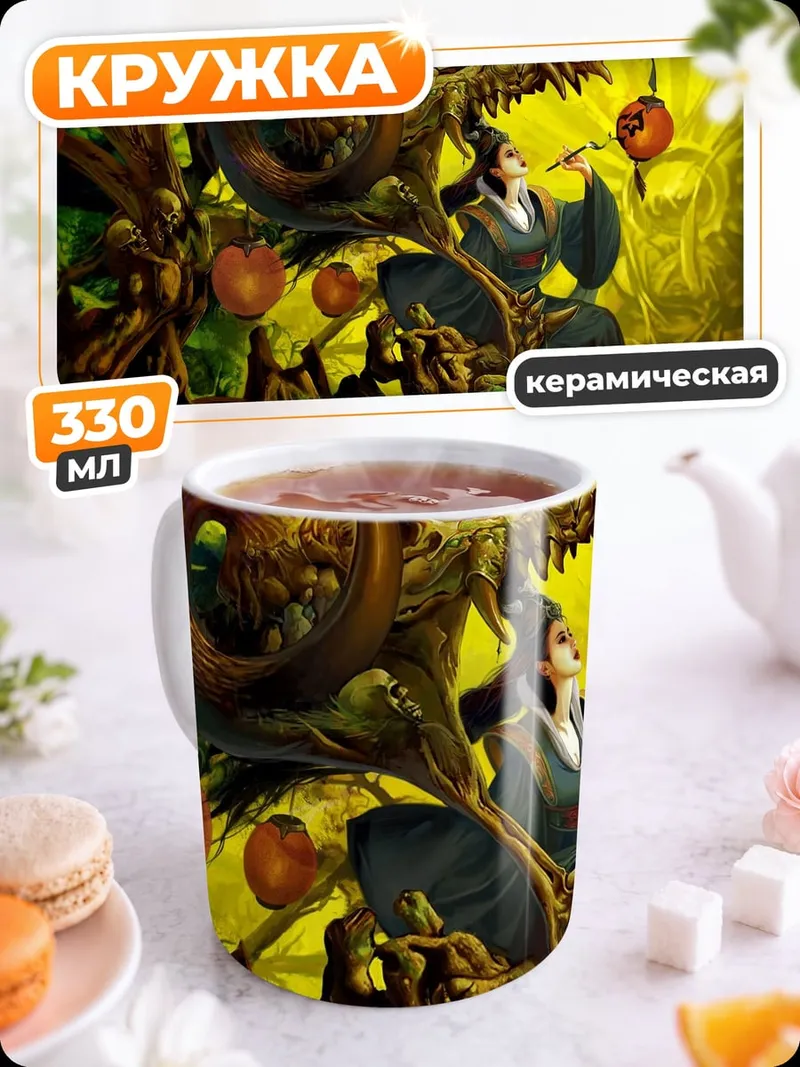 Кружка керамическая Дракон и человек