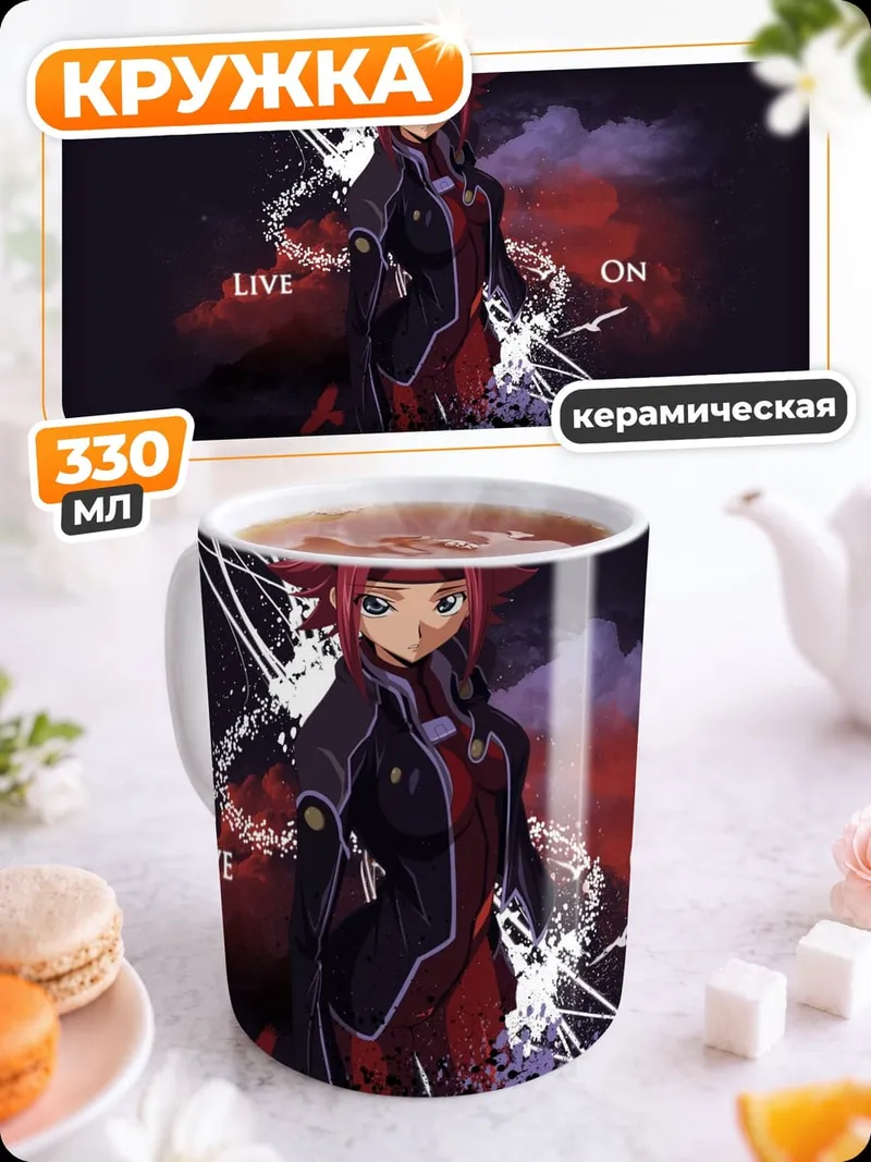 Кружка керамическая Живи сейчас