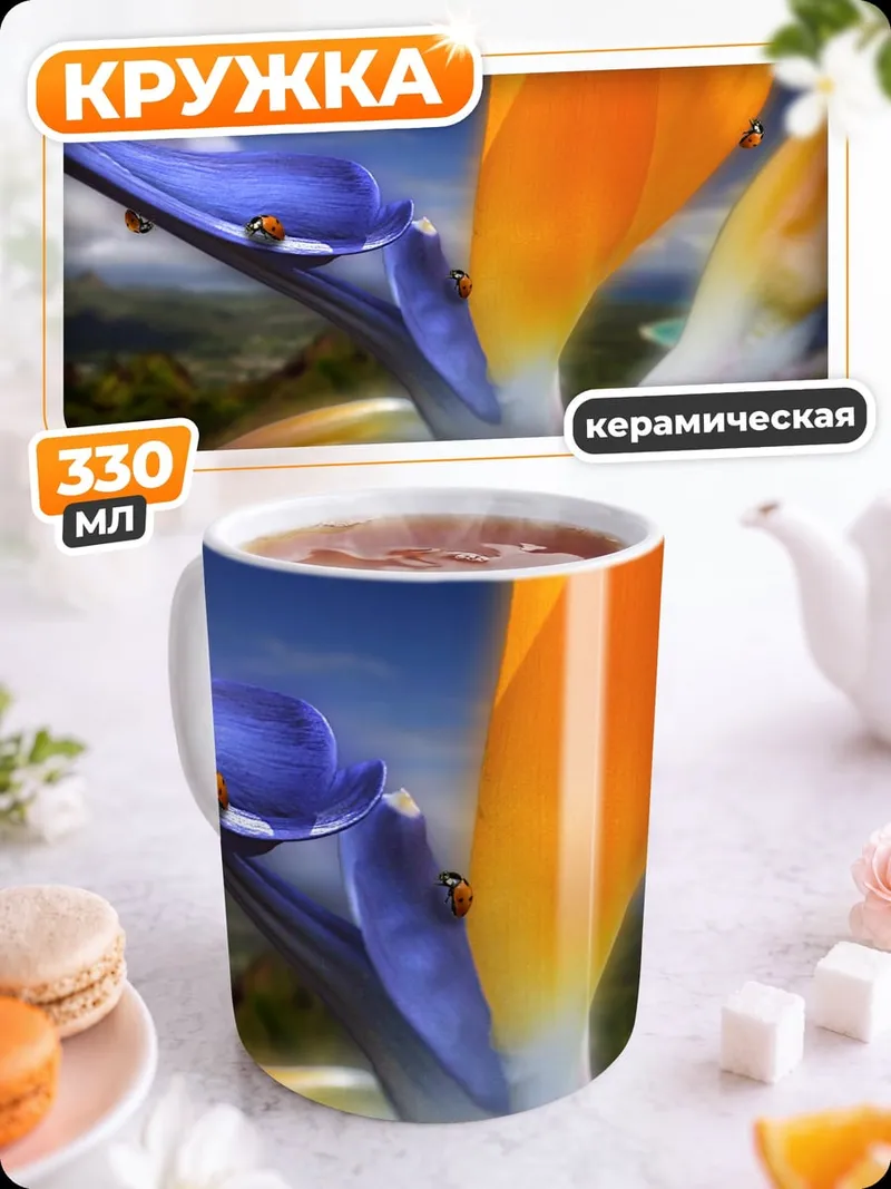 Кружка керамическая Цветок райской птицы