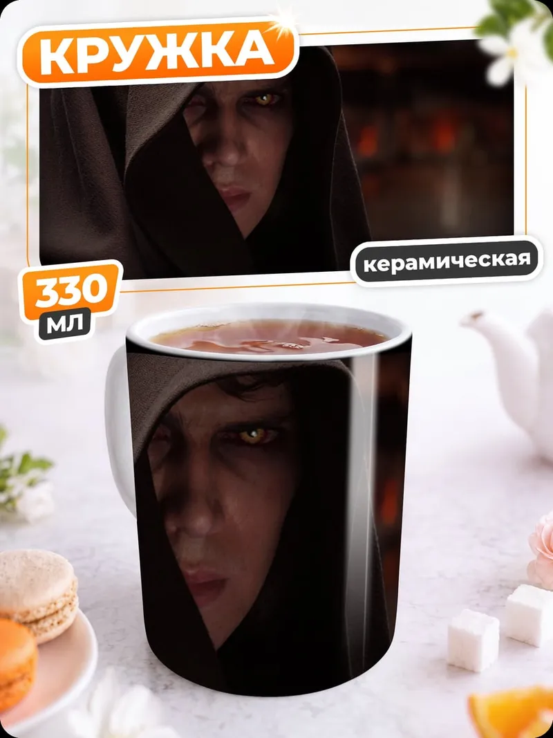 Кружка керамическая Энакин Скайуокер