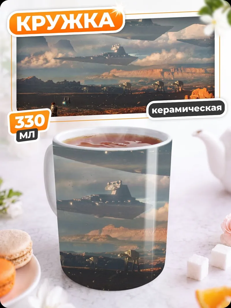 Кружка керамическая Затерянный мир