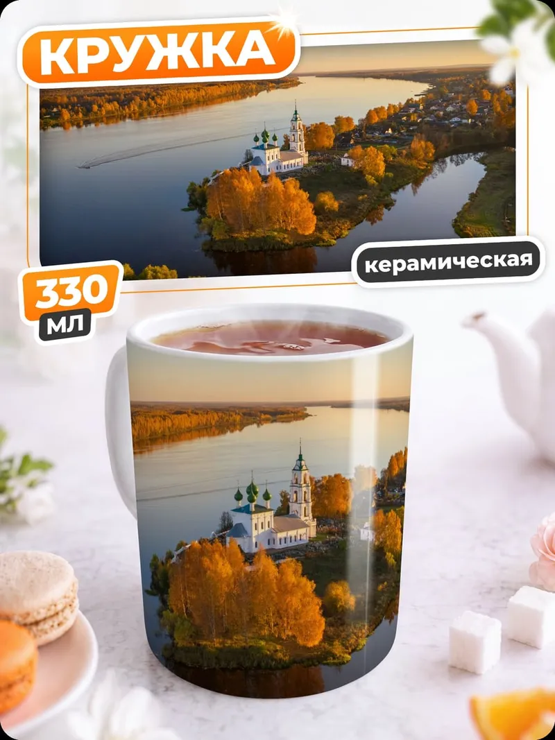 Кружка керамическая Осенний монастырь