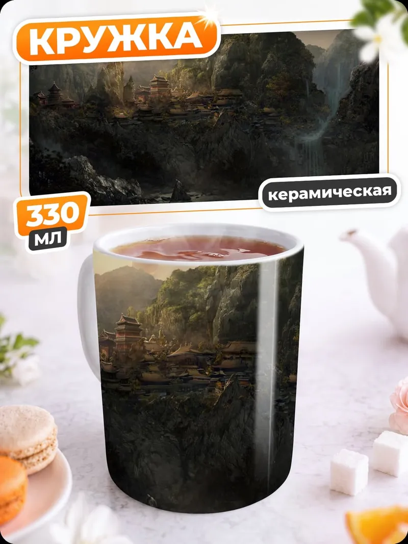Кружка керамическая Горная деревня