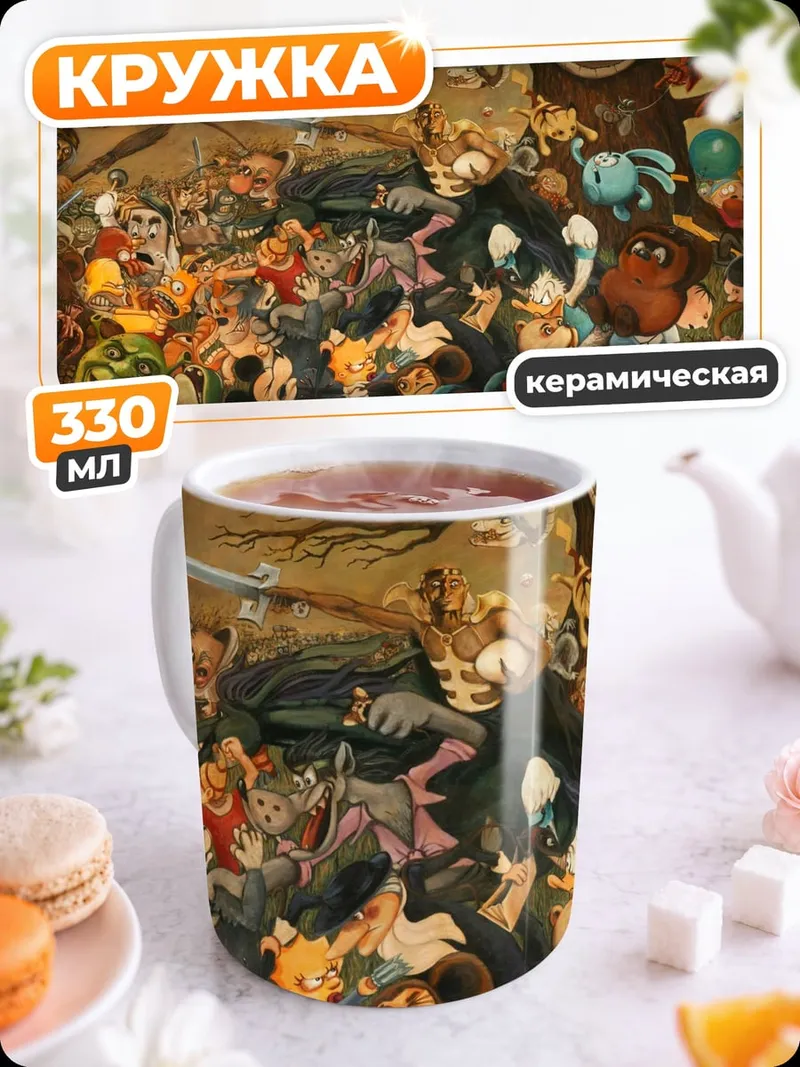 Кружка керамическая Хаос персонажей