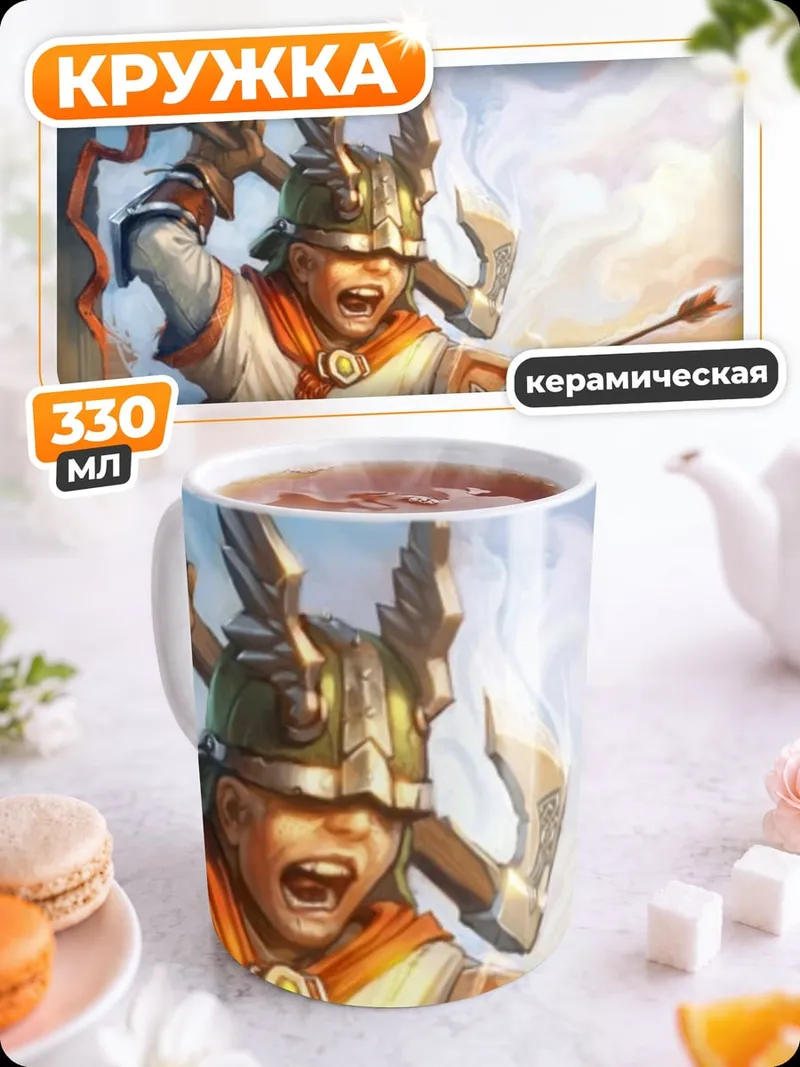 Кружка керамическая Воин с стрелой