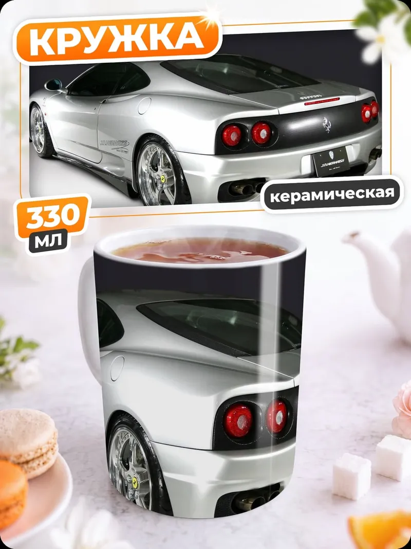 Кружка керамическая Серебряный спорткар