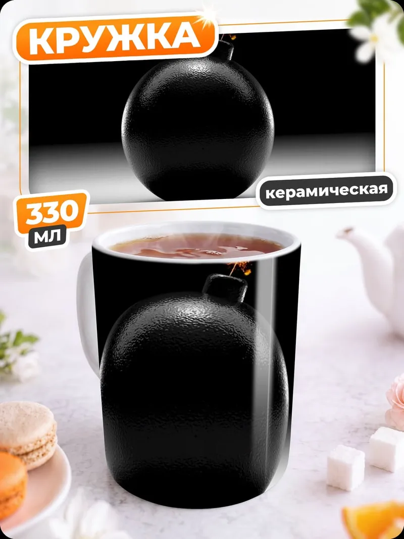 Кружка керамическая Бомба с фитилем