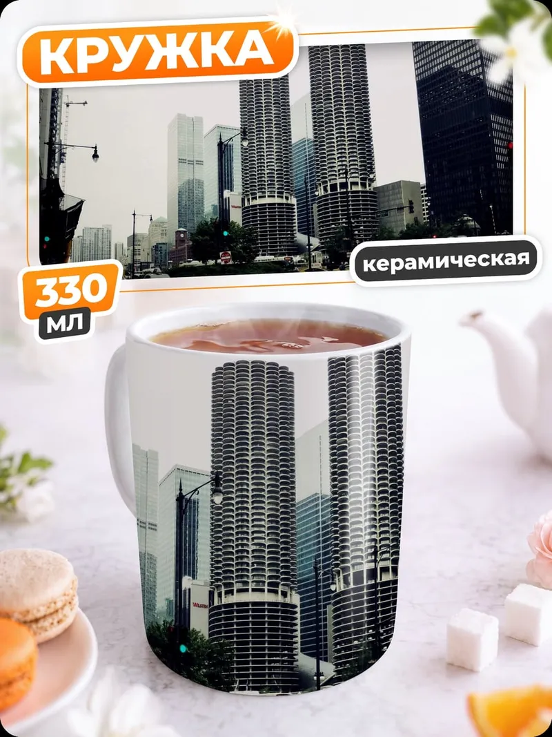 Кружка керамическая Городские небоскребы