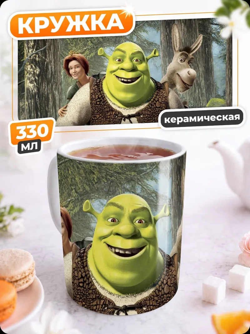 Кружка керамическая Шрек и Осёл