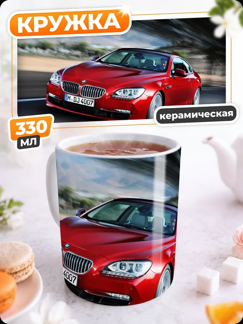Кружка керамическая красный спорткар