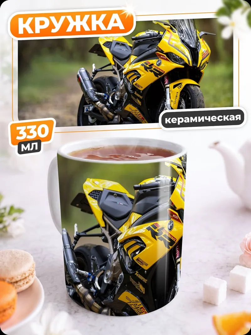 Кружка керамическая желтый мотоцикл