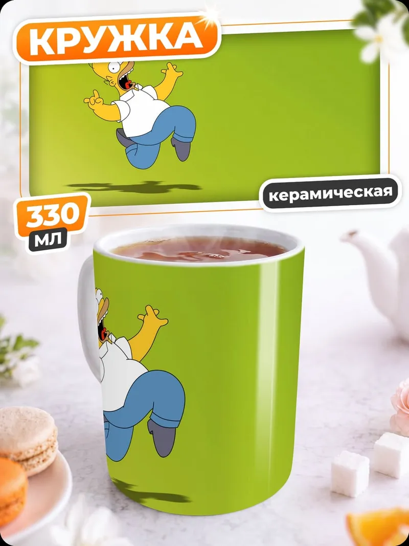 Кружка керамическая бегущий гомер