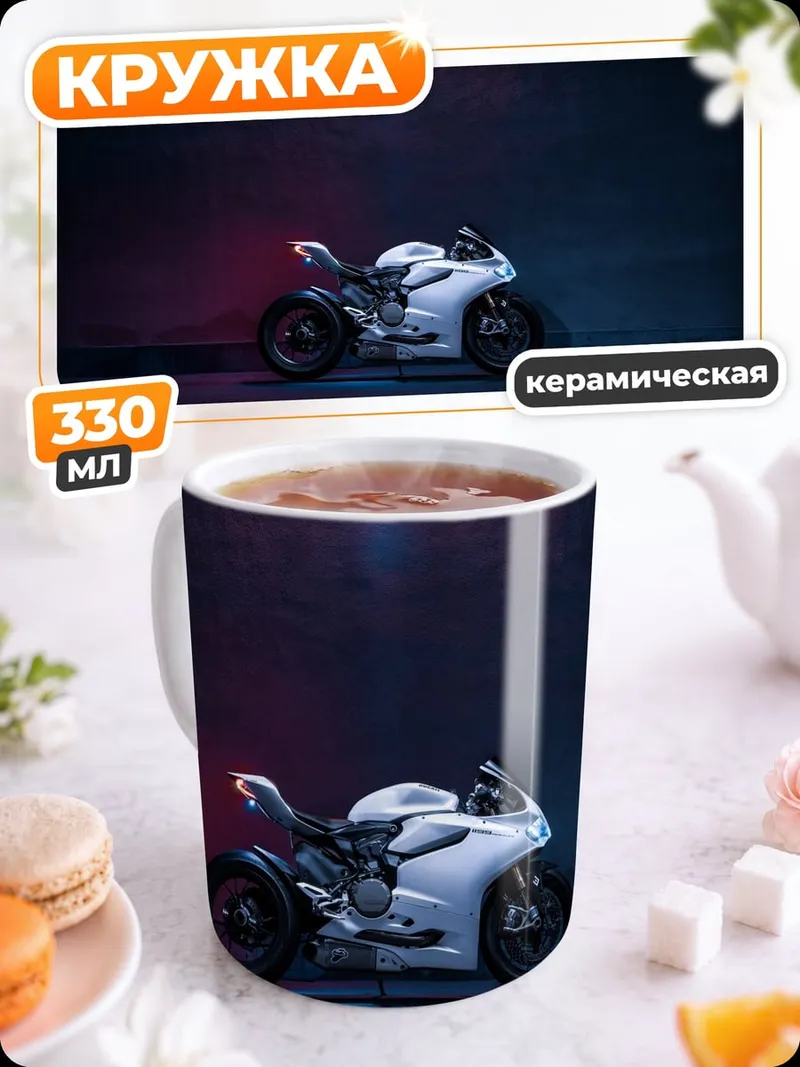 Кружка керамическая белый спортбайк