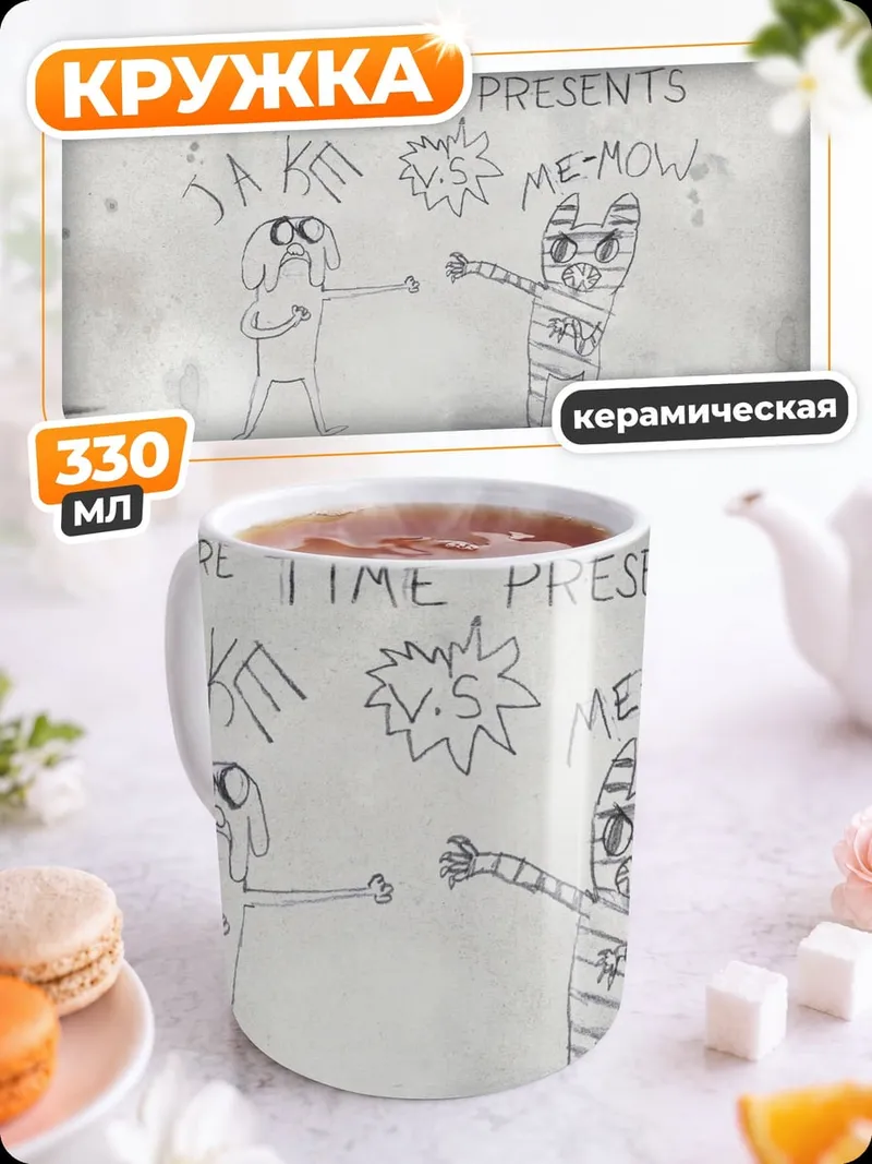 Кружка керамическая Время приключений Джейк