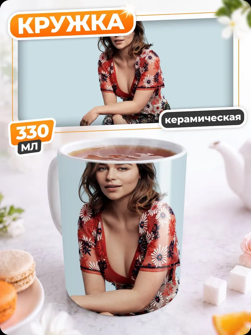 Кружка керамическая Эмилия Кларк портрет