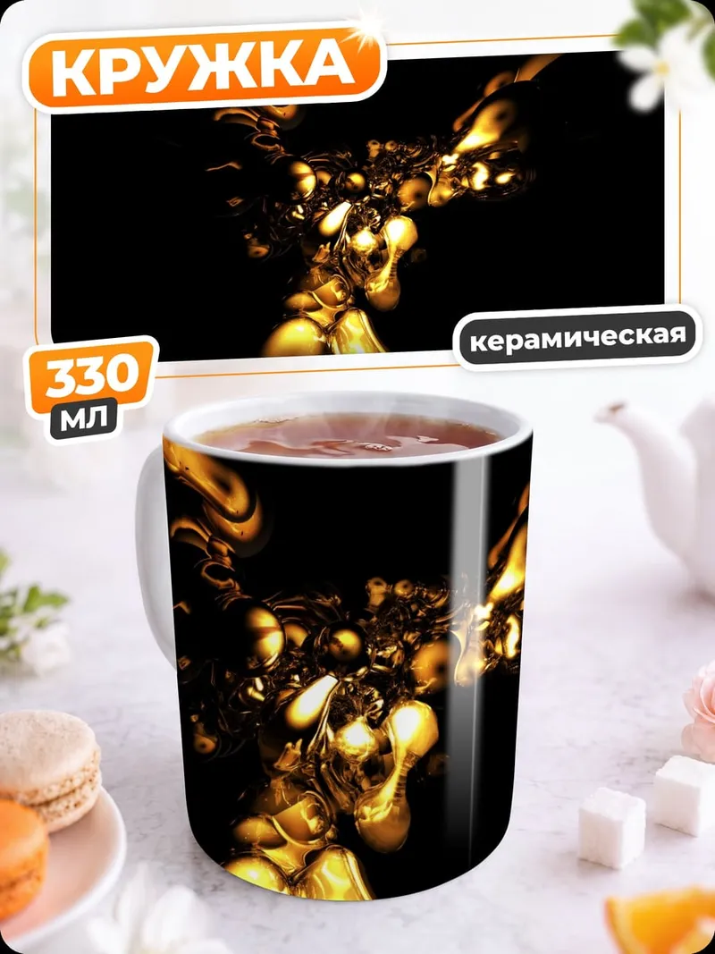 Кружка керамическая Золотая абстракция