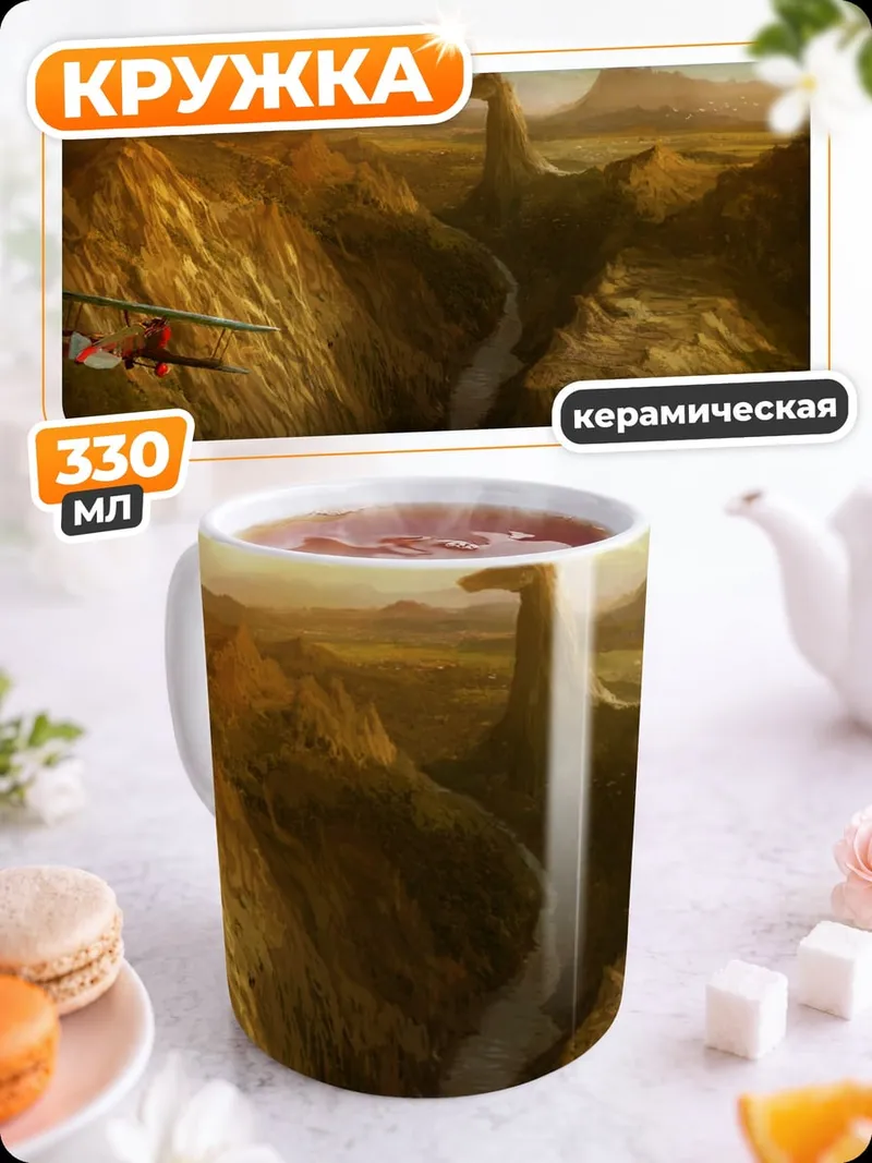 Кружка керамическая летающий дирижабль в горах