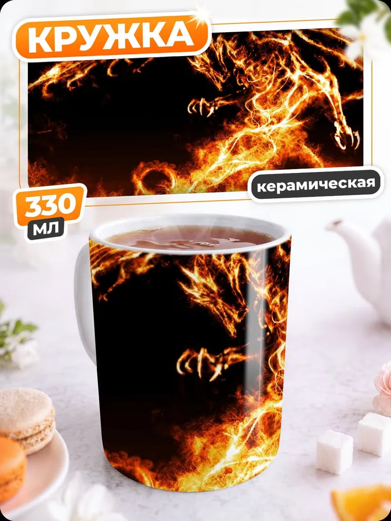 Кружка керамическая огненный феникс дракон