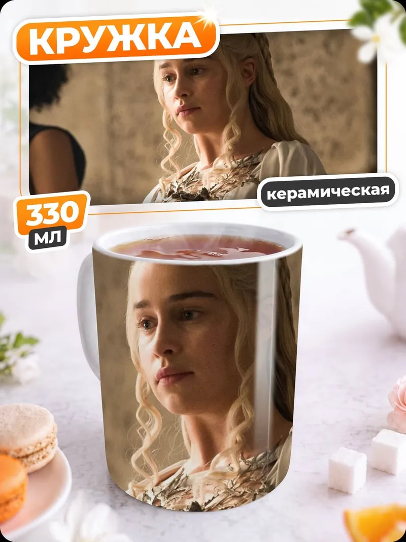 Кружка керамическая дейенерис драконья королева