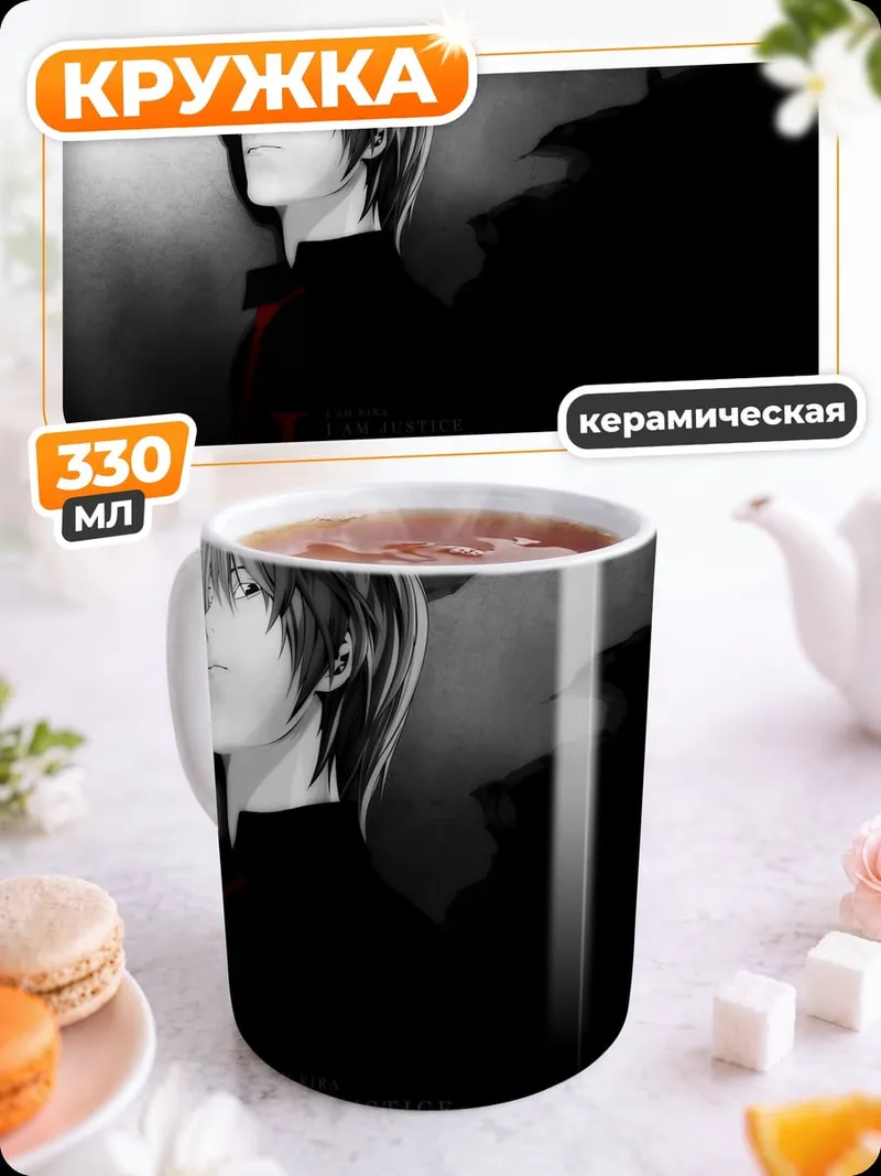 Кружка керамическая Лайт Ягами