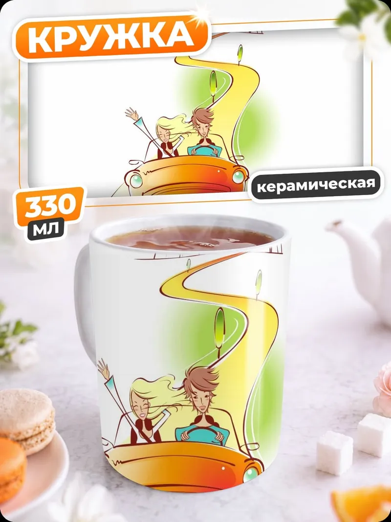 Кружка керамическая художник в машине