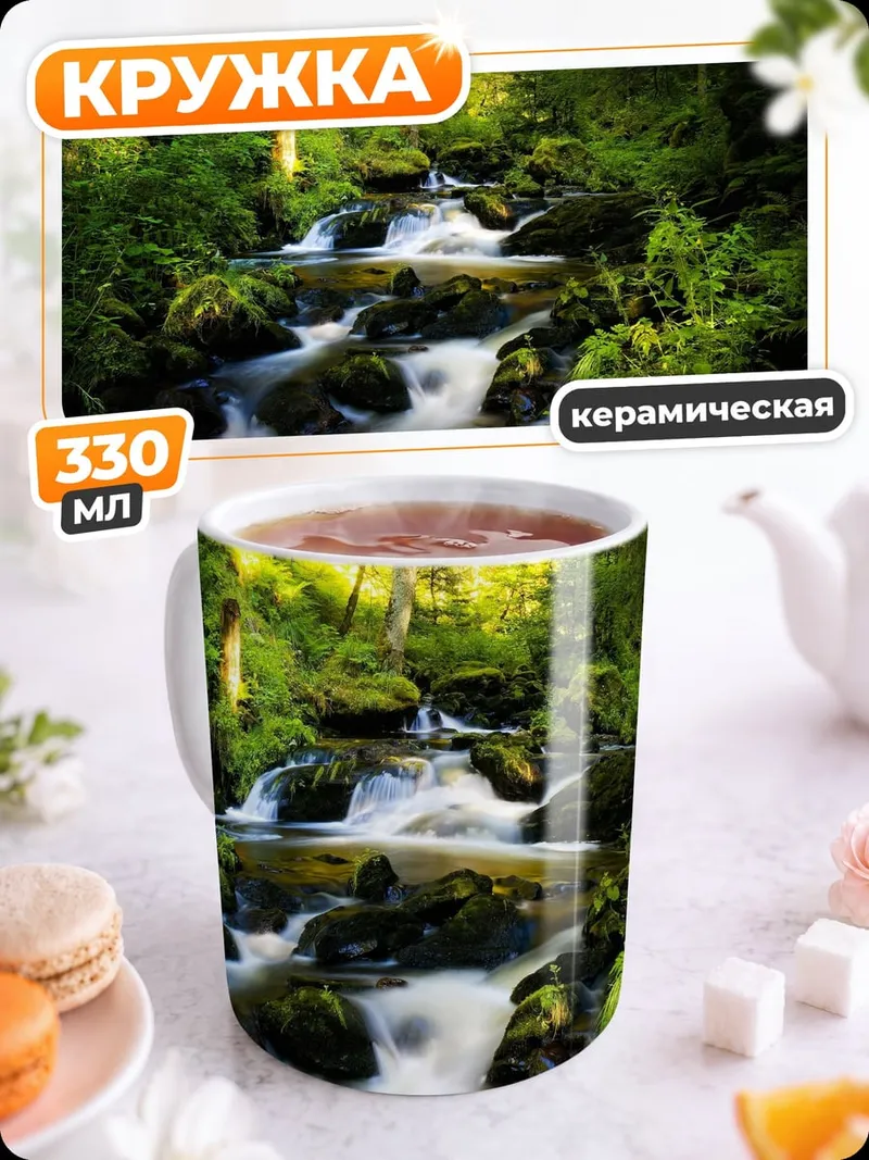 Кружка керамическая лесной ручей